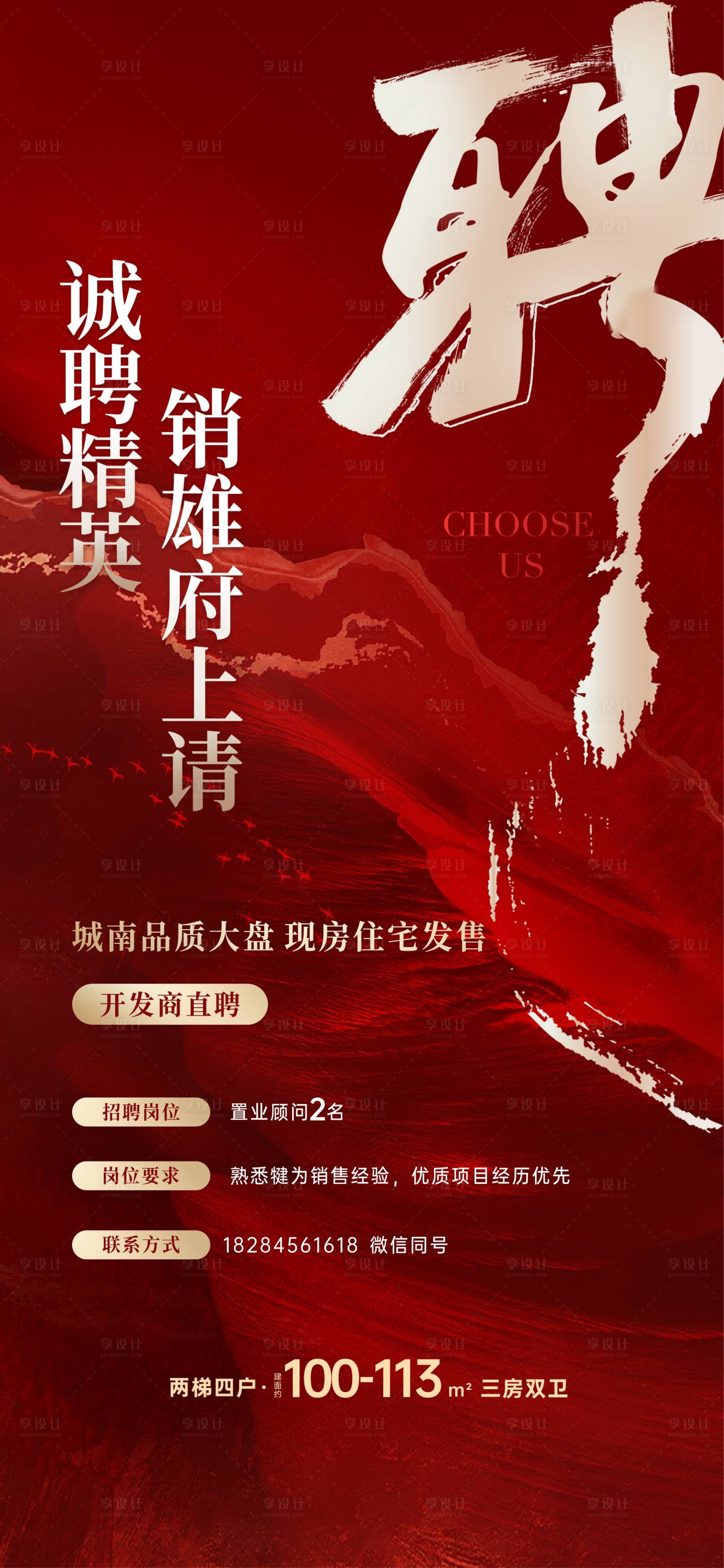 源文件下载【享设计】搜索编号：17900033573542582【招聘海报】