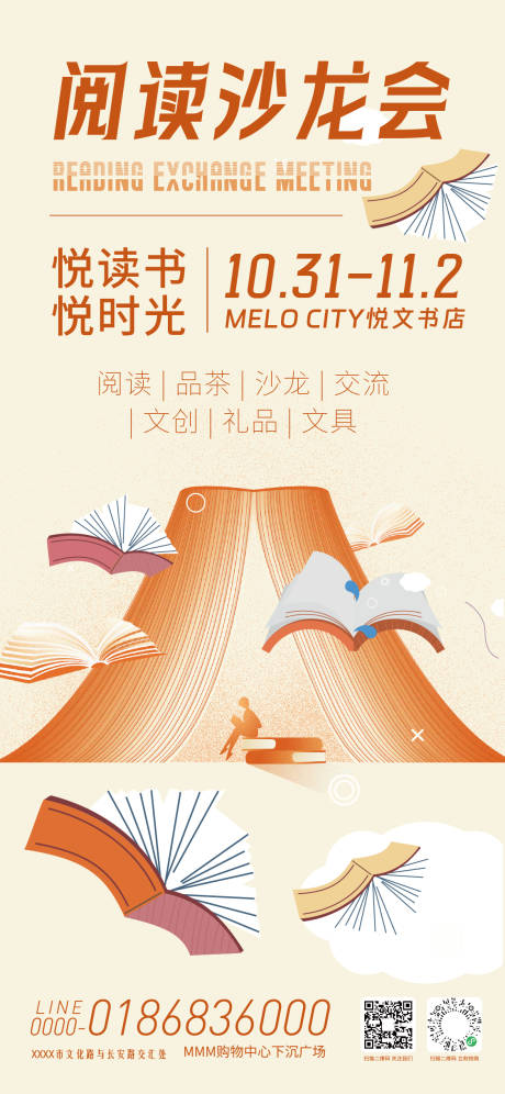 源文件下载【享设计】搜索编号：48560033638308549【阅读沙龙会活动海报】