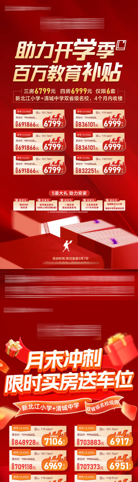 源文件下载【享设计】搜索编号：52820033483275217【地产购房节活动海报】