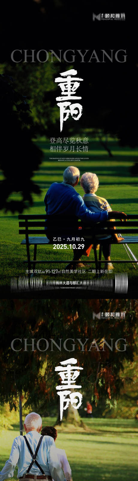 源文件下载【享设计】搜索编号：37600033723367694【重阳节】