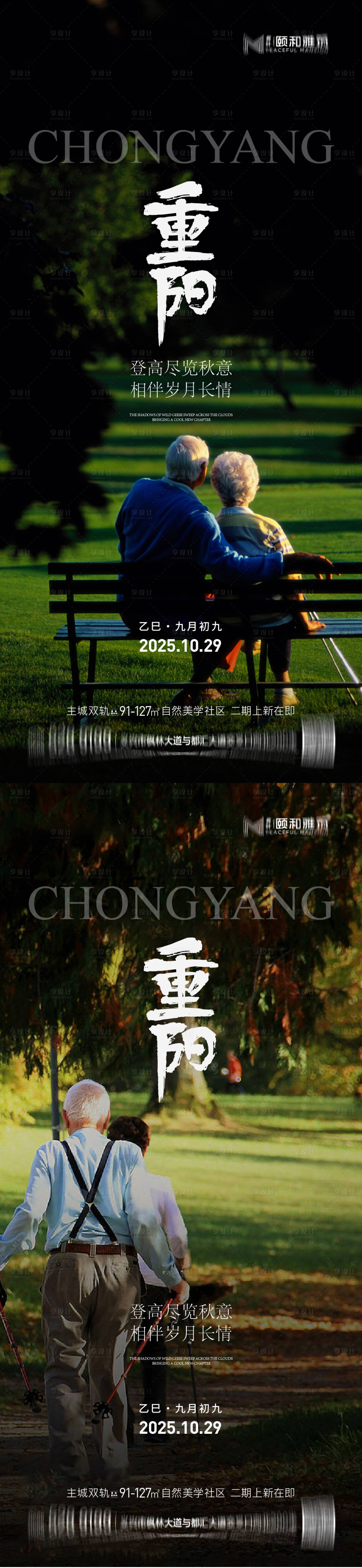 源文件下载【享设计】搜索编号：37600033723367694【重阳节】