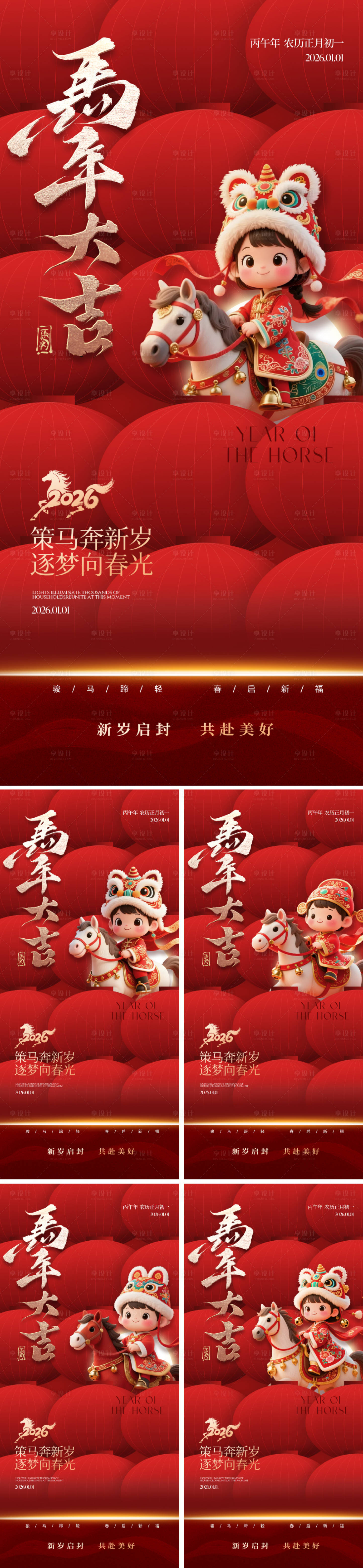 源文件下载【享设计】搜索编号：16930033734254652【2026国潮马年海报】