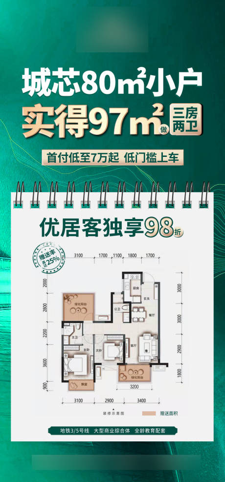 源文件下载【享设计】搜索编号：88540033715499098【地产特价房公寓海报】