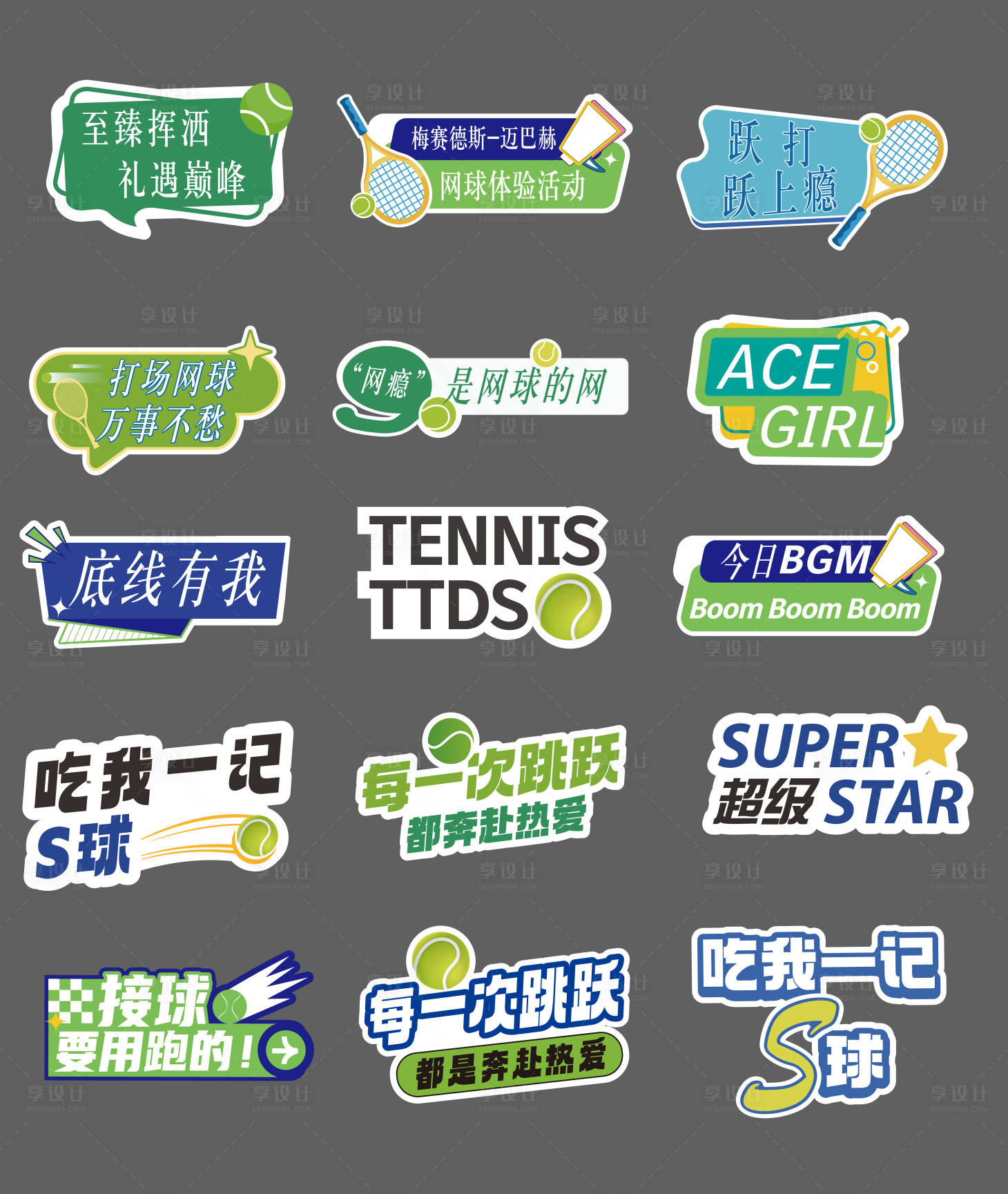 源文件下载【享设计】搜索编号：90060033730051771【网球奔驰手举牌】