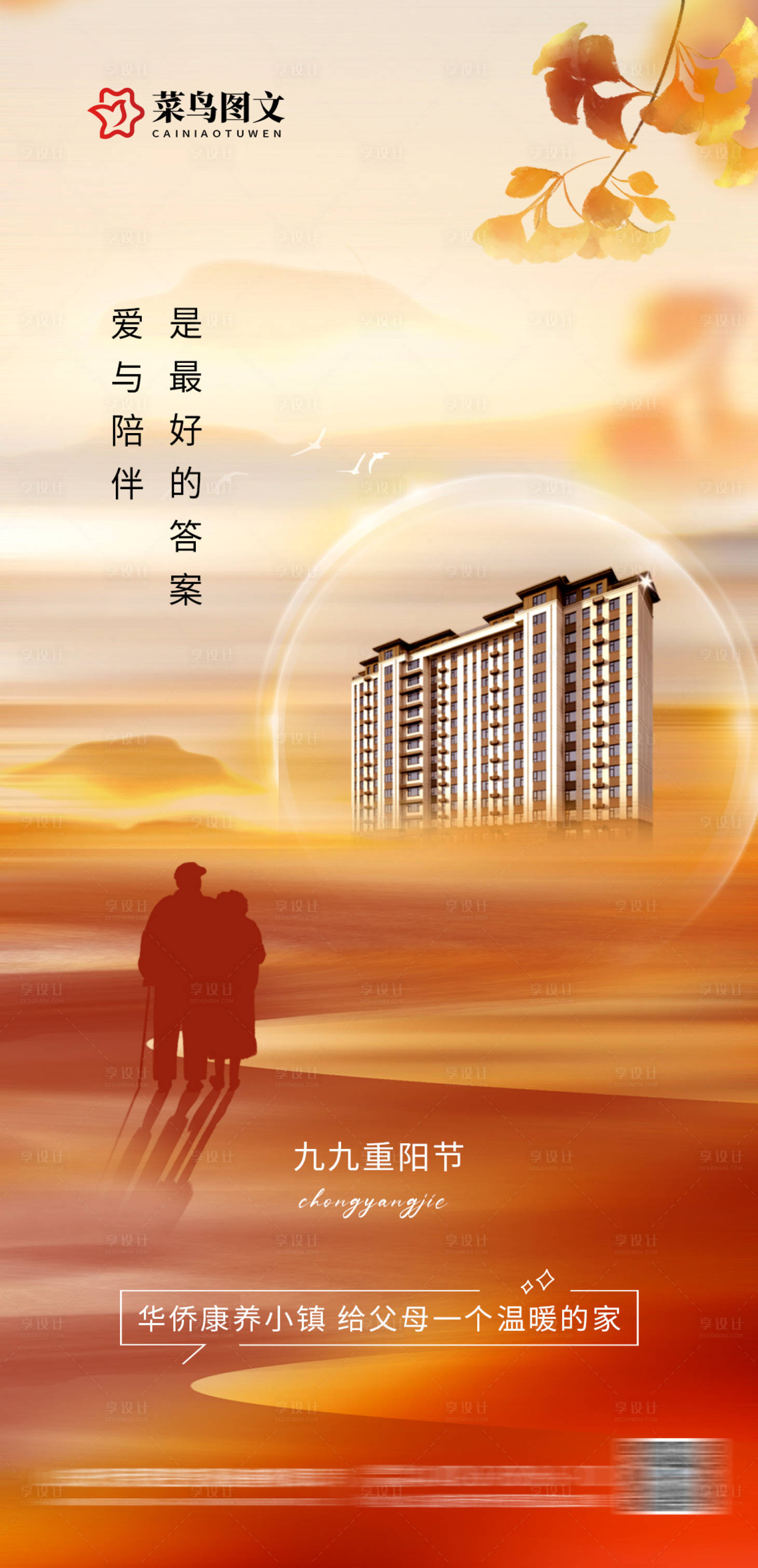 源文件下载【享设计】搜索编号：88660033737638564【九月九重阳节海报】