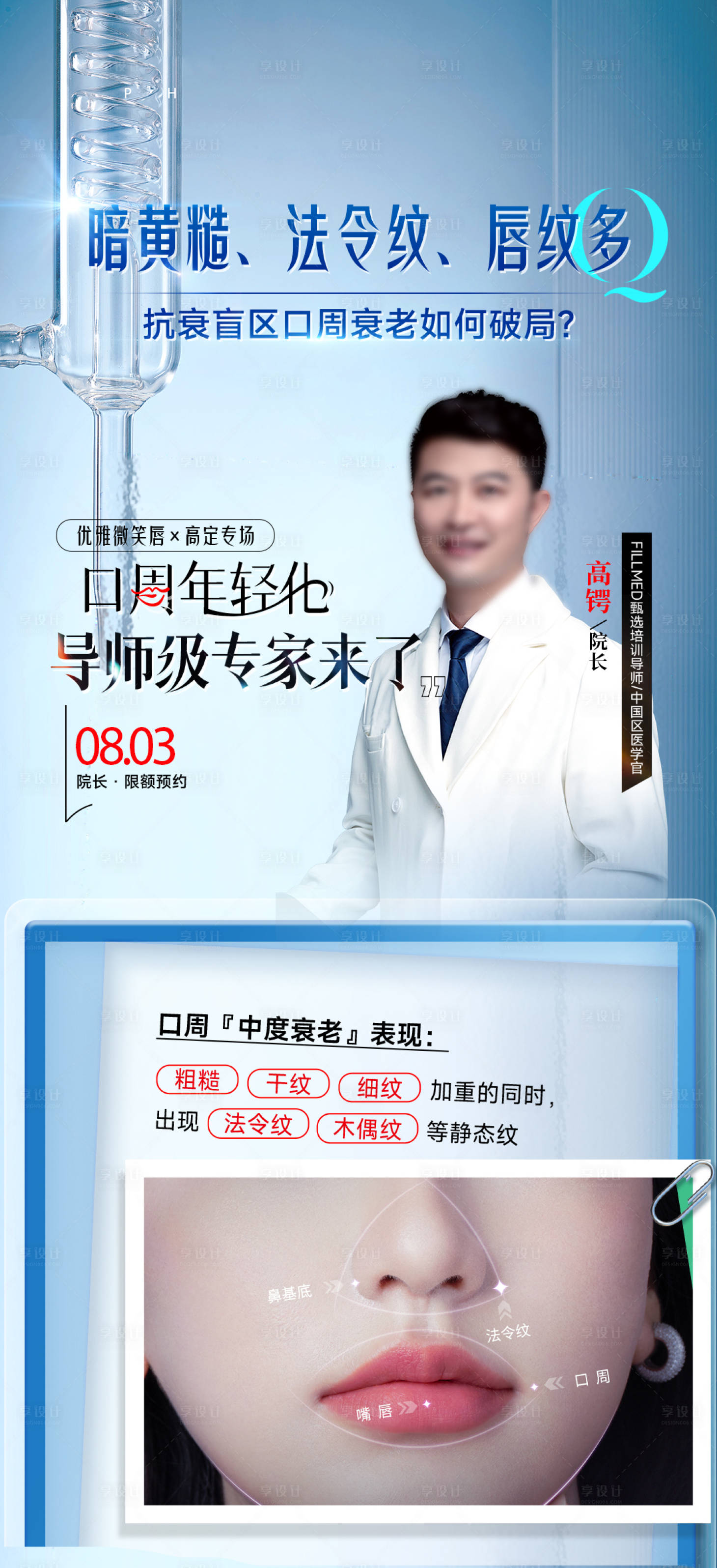 源文件下载【享设计】搜索编号：99420033459232549【医美抗衰海报】