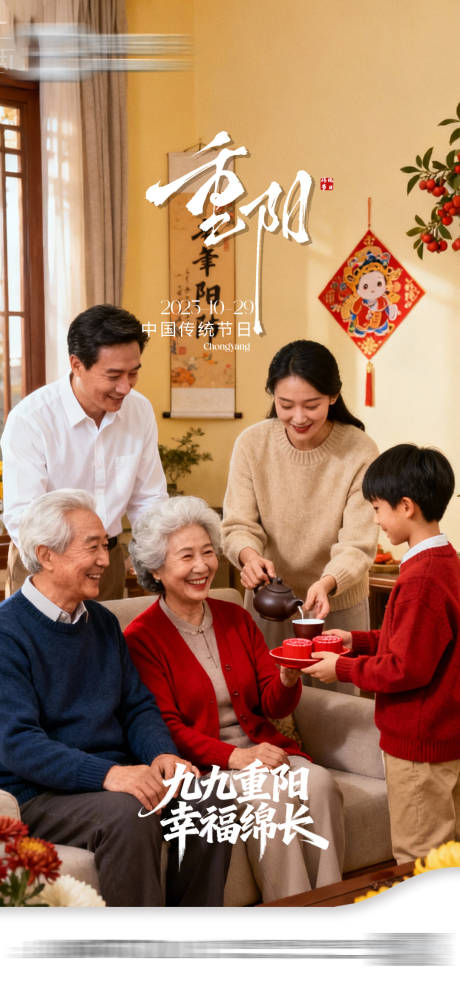 源文件下载【享设计】搜索编号：14710033755682489【重阳节海报】