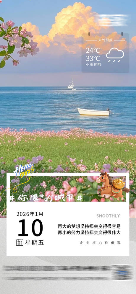 源文件下载【享设计】搜索编号：14610033779656853【早安日签海报】