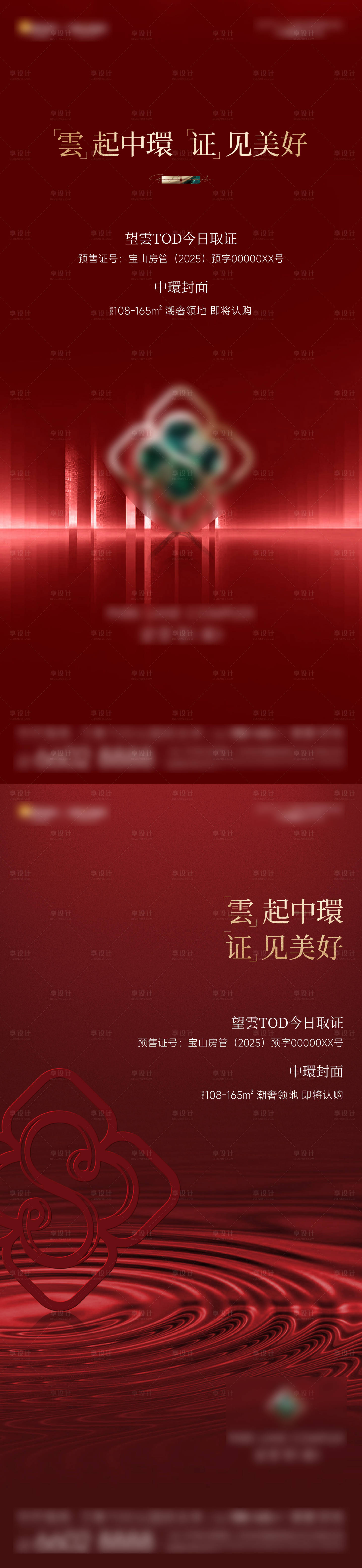 源文件下载【享设计】搜索编号：21560033369739320【取证海报】