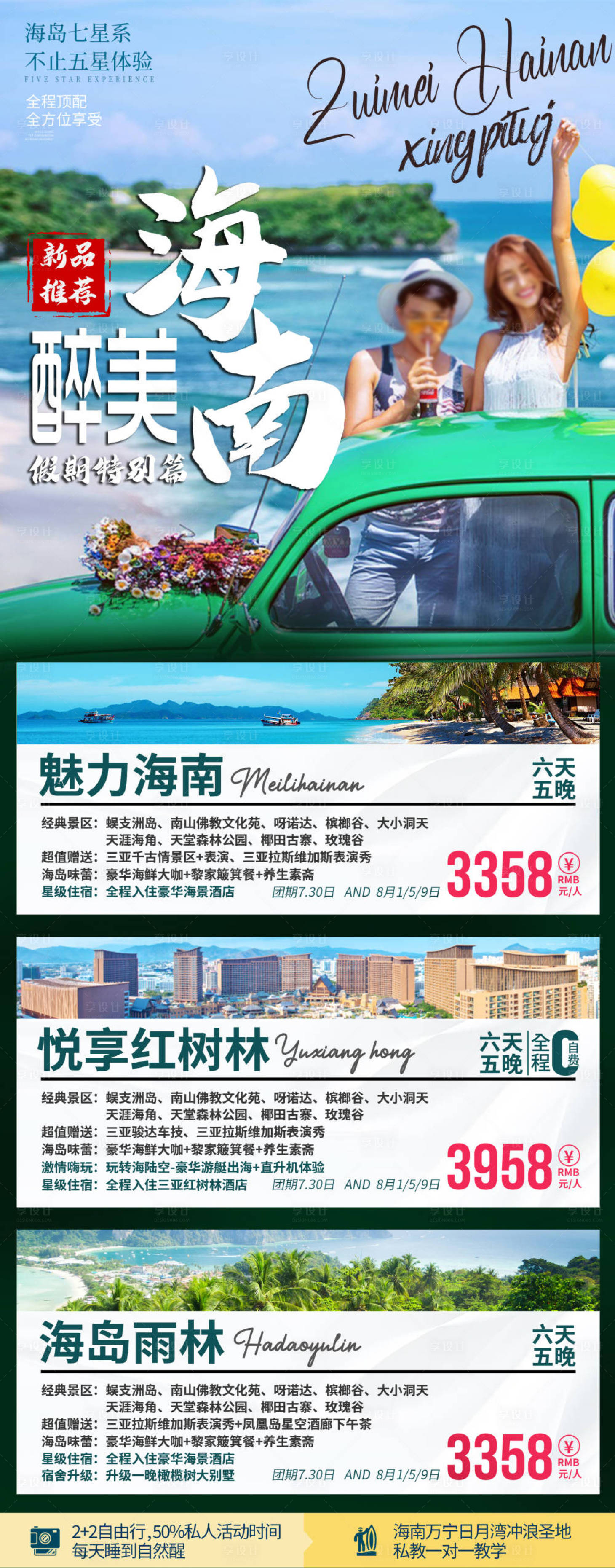 源文件下载【享设计】搜索编号：48020033472216451【海南三亚旅游海报】