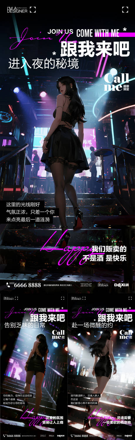 源文件下载【享设计】搜索编号：91000033712963564【酒吧预约系列海报】