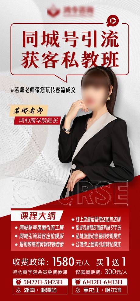 源文件下载【享设计】搜索编号：11810033514523649【人物课程海报】