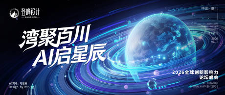 源文件下载【享设计】搜索编号：65240033775465749【全息数据星辰AI科技感创新影响力背景】