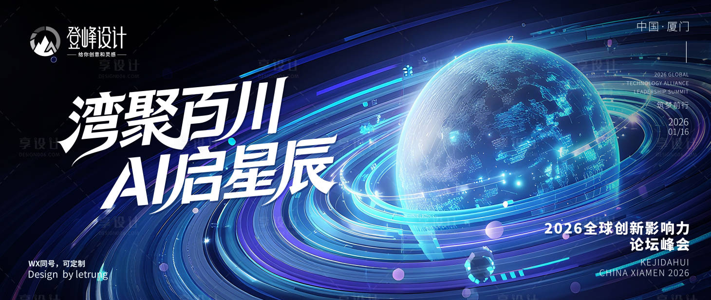 源文件下载【享设计】搜索编号：65240033775465749【全息数据星辰AI科技感创新影响力背景】