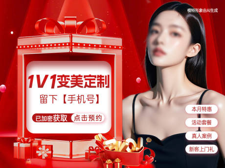 源文件下载【享设计】搜索编号：20990033772013725【医美活动背景板】