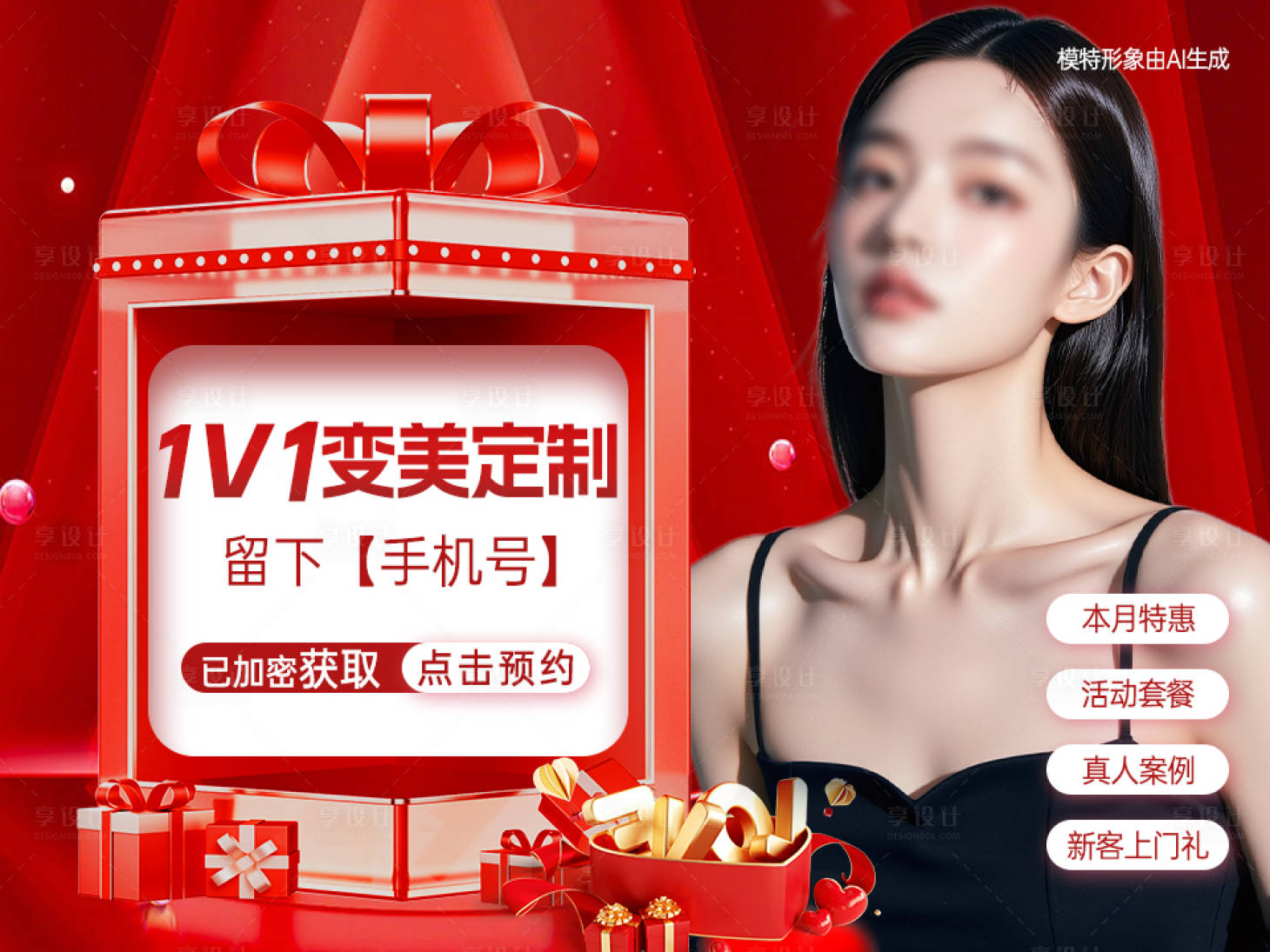 源文件下载【享设计】搜索编号：20990033772013725【医美活动背景板】