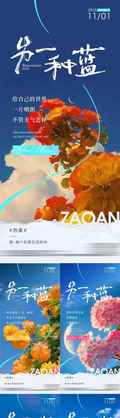 源文件下载【享设计】搜索编号：60960033792643743【早安励志海报】