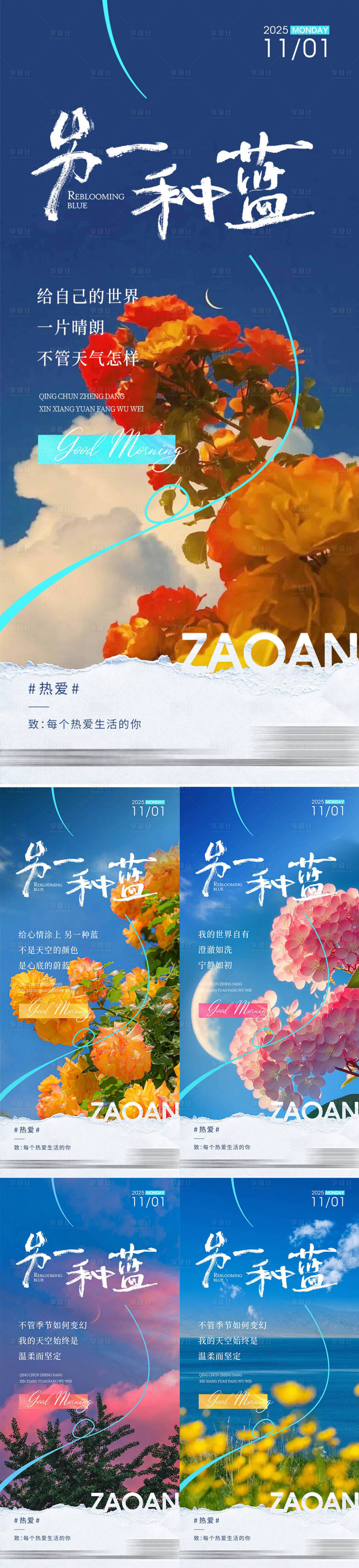 源文件下载【享设计】搜索编号：60960033792643743【早安励志海报】