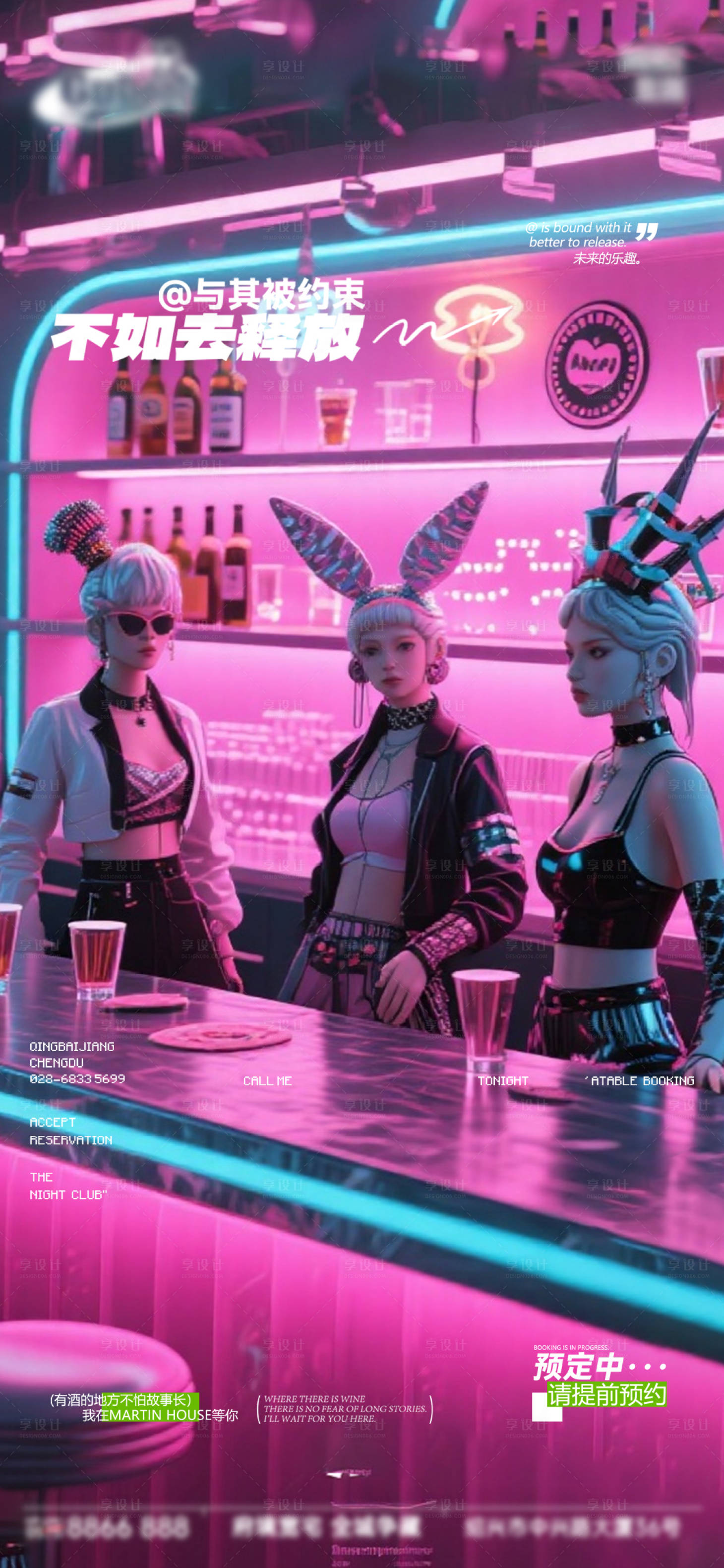 源文件下载【享设计】搜索编号：68630033679157915【酒吧日常活动宣传创意海报】