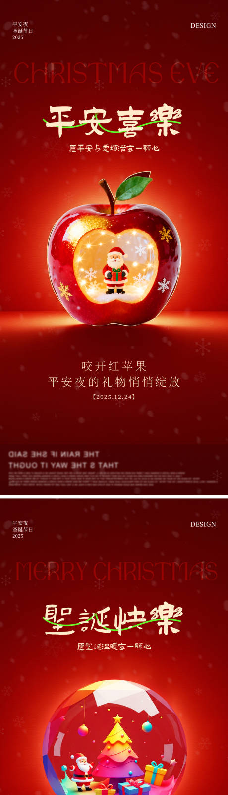 源文件下载【享设计】搜索编号：81570033756108593【地产创意平安夜圣诞节海报】