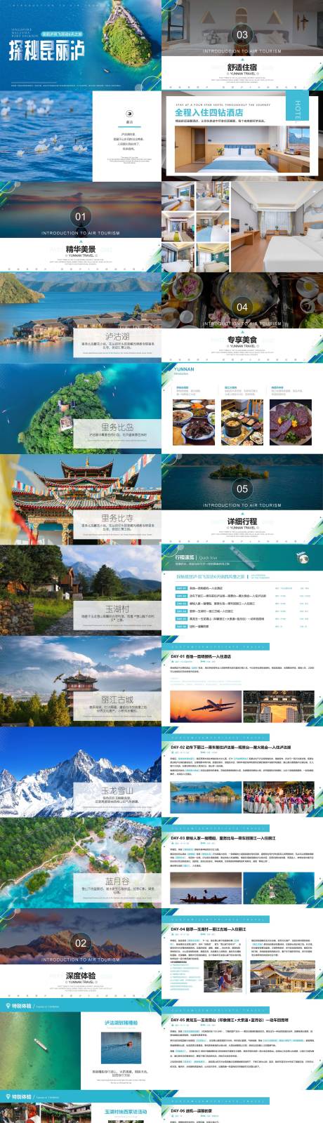 源文件下载【享设计】搜索编号：18650033795726611【探秘昆丽泸6日旅游PPT】