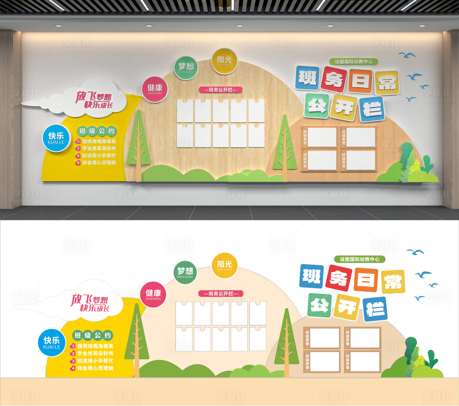 源文件下载【享设计】搜索编号：72130033790138609【班级班务栏公告栏文化墙】