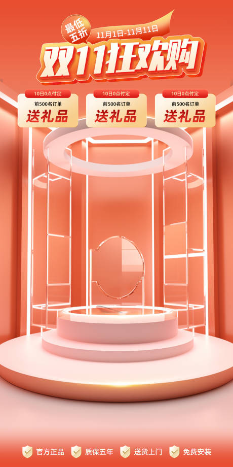 源文件下载【享设计】搜索编号：13120033772684847【双11直播间贴片】