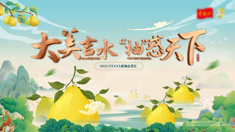 源文件下载【享设计】搜索编号：88460033401923929【井冈山蜜柚背景】
