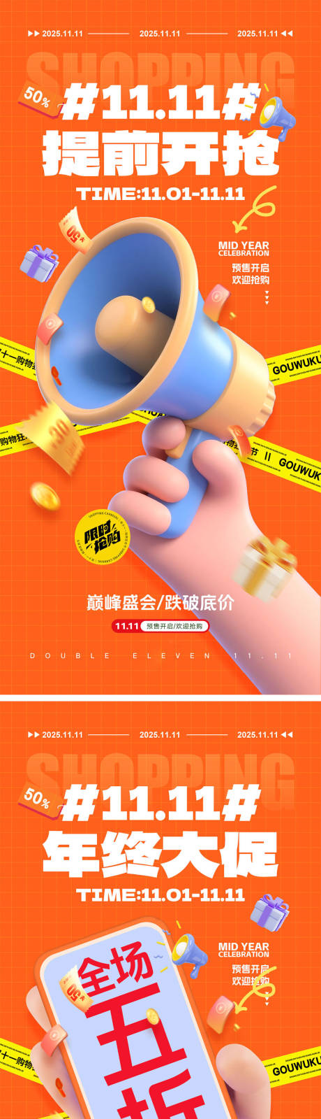 源文件下载【享设计】搜索编号：88470033444406297【双十一海报】