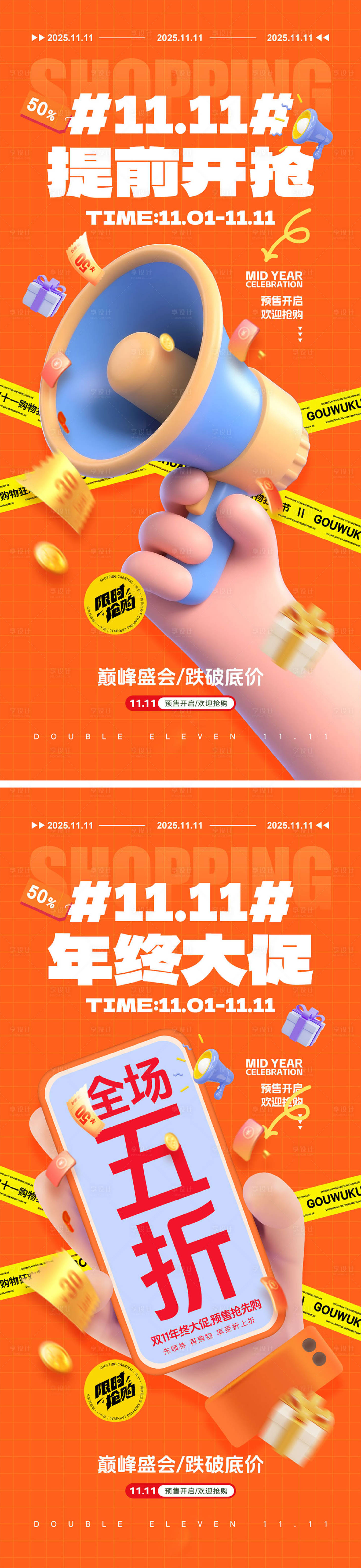 源文件下载【享设计】搜索编号：88470033444406297【双十一海报】