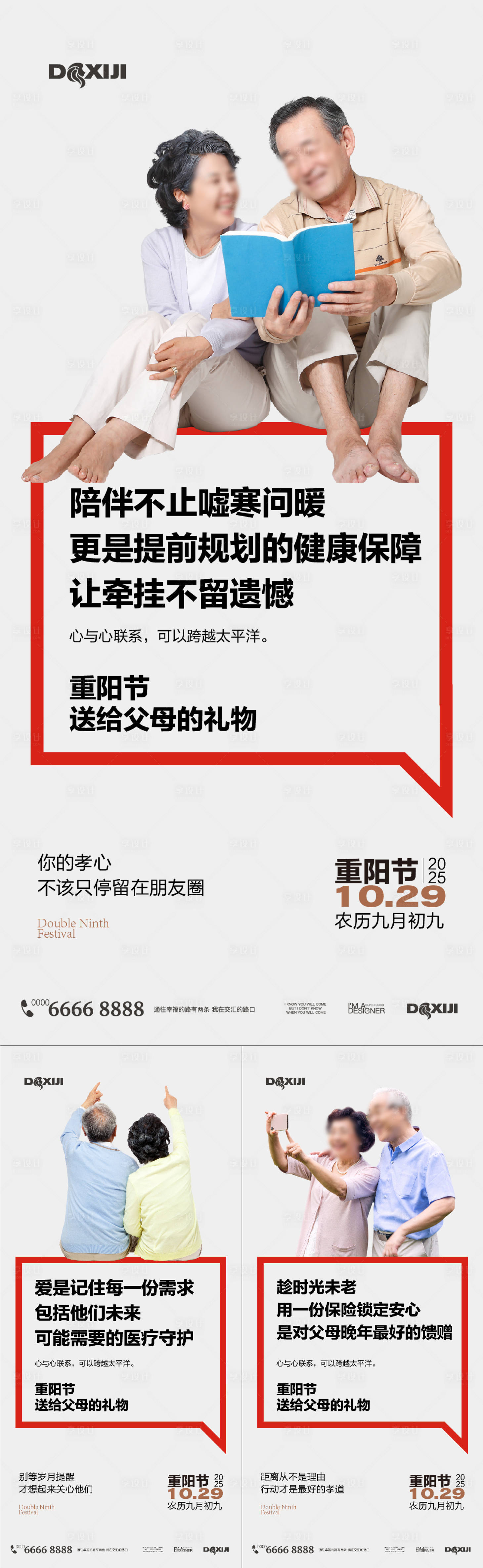 源文件下载【享设计】搜索编号：49030033708867054【重阳节保险健康海报】