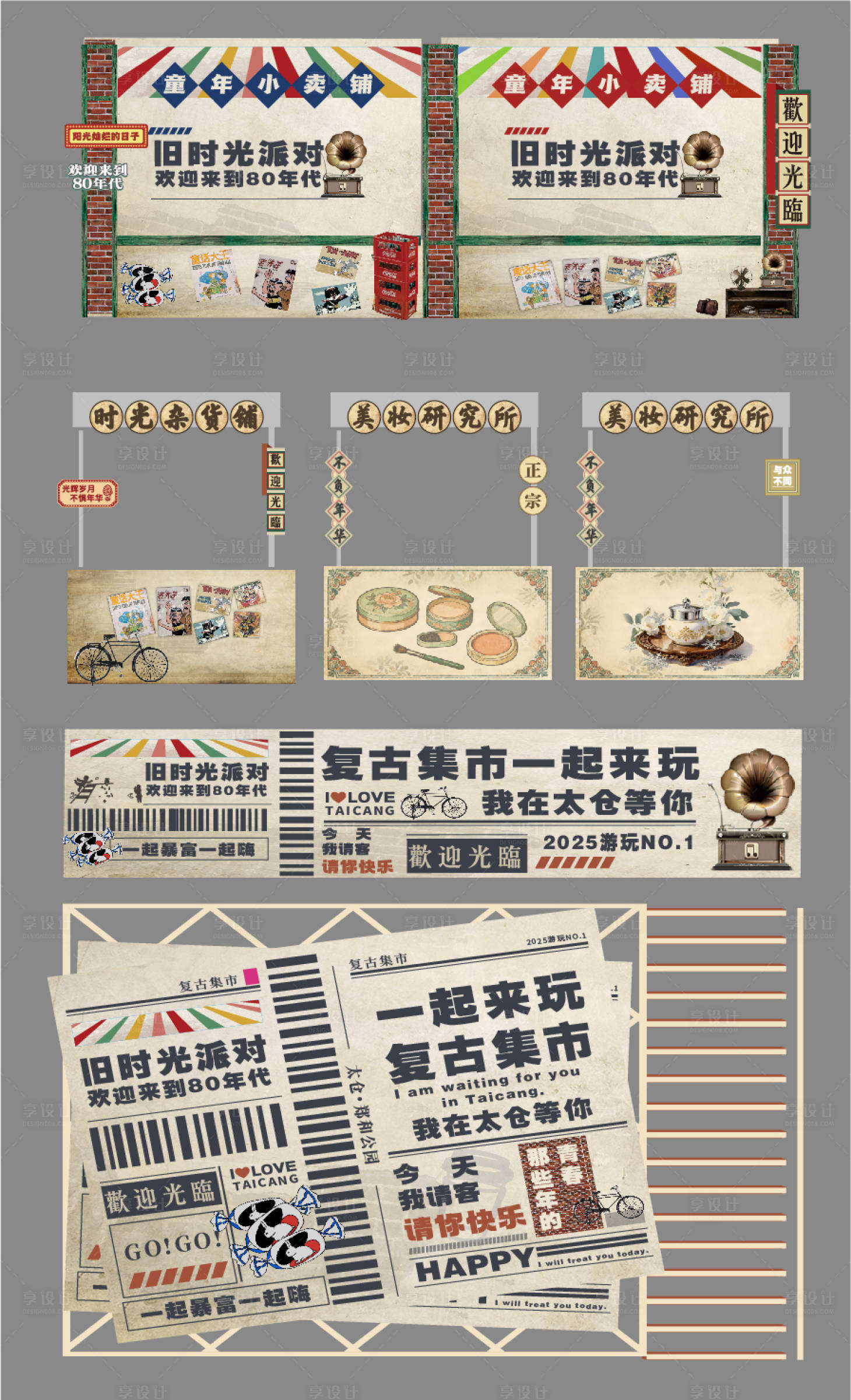 源文件下载【享设计】搜索编号：35010033459306394【复古摊位物料包装设计】