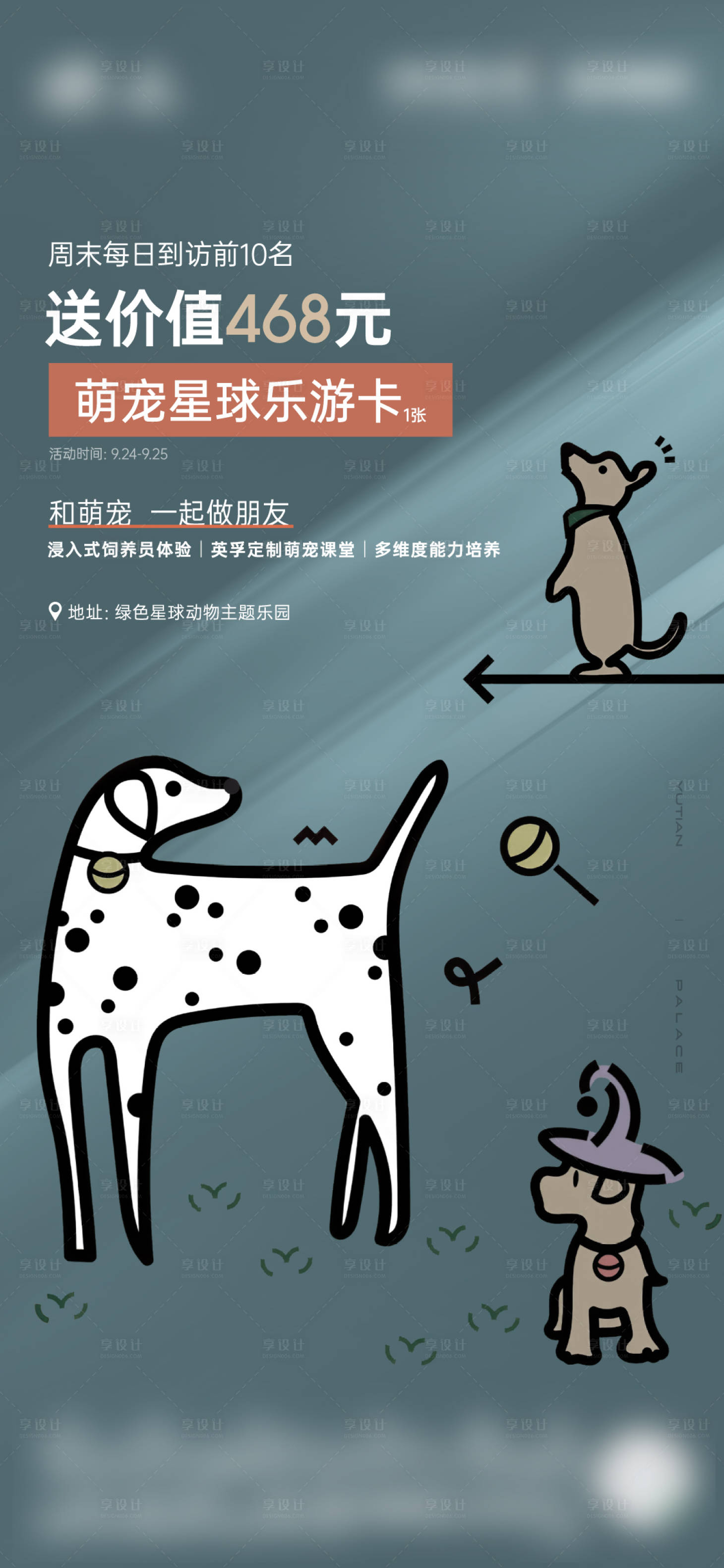 源文件下载【享设计】搜索编号：98970033510864168【宠物海报 】