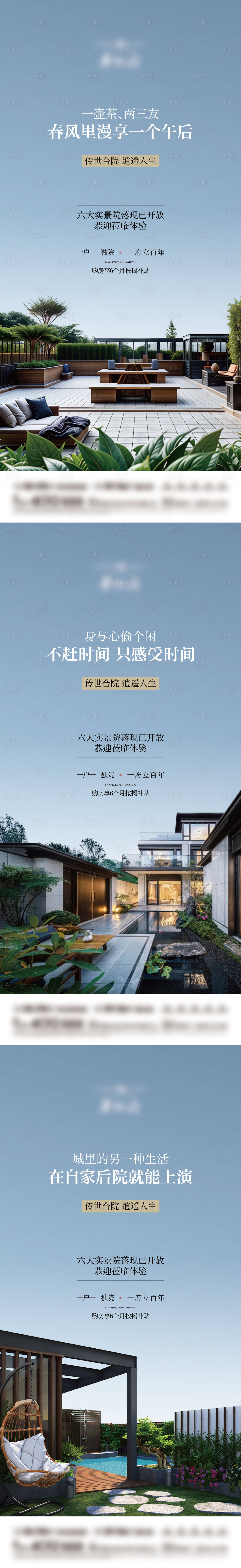 源文件下载【享设计】搜索编号：98190033531637015【地产别墅价值点系列海报】