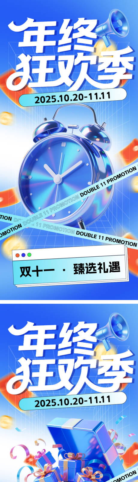 源文件下载【享设计】搜索编号：37820033590828267【双十一年终狂欢促销系列海报】