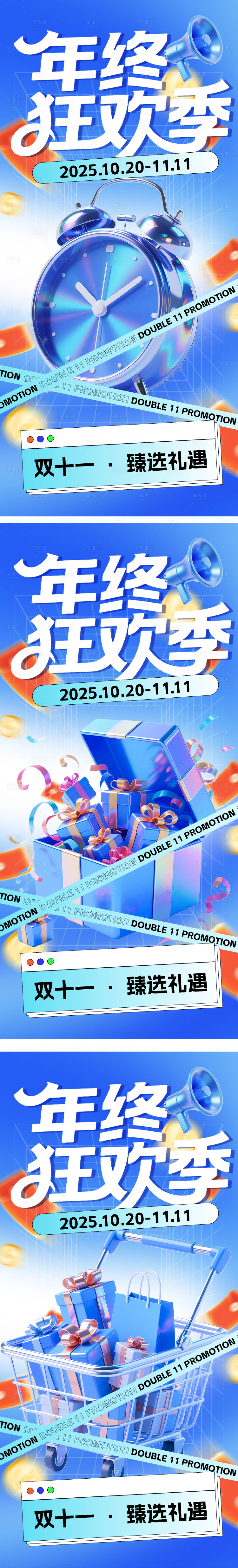 源文件下载【享设计】搜索编号：37820033590828267【双十一年终狂欢促销系列海报】