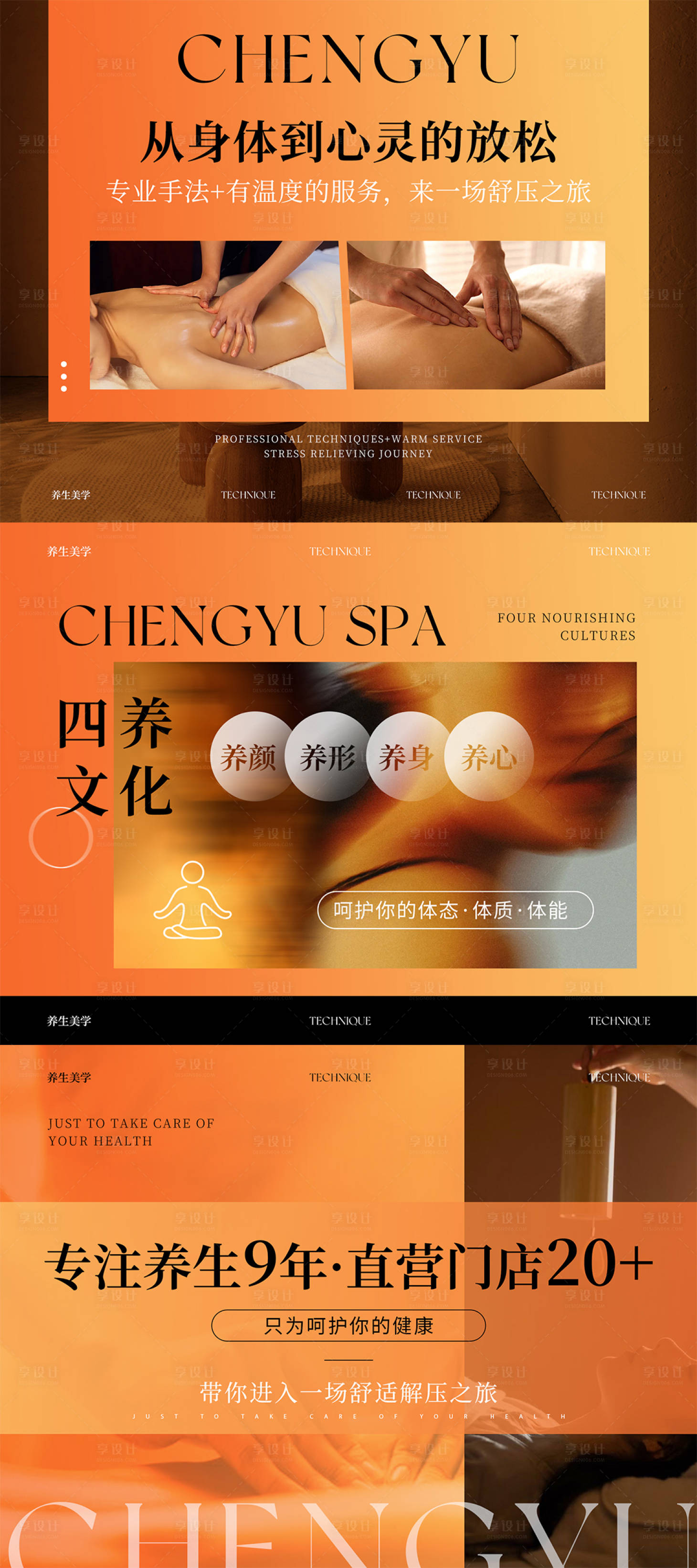 源文件下载【享设计】搜索编号：25700033622808992【美业皮肤管理banner轮播图】