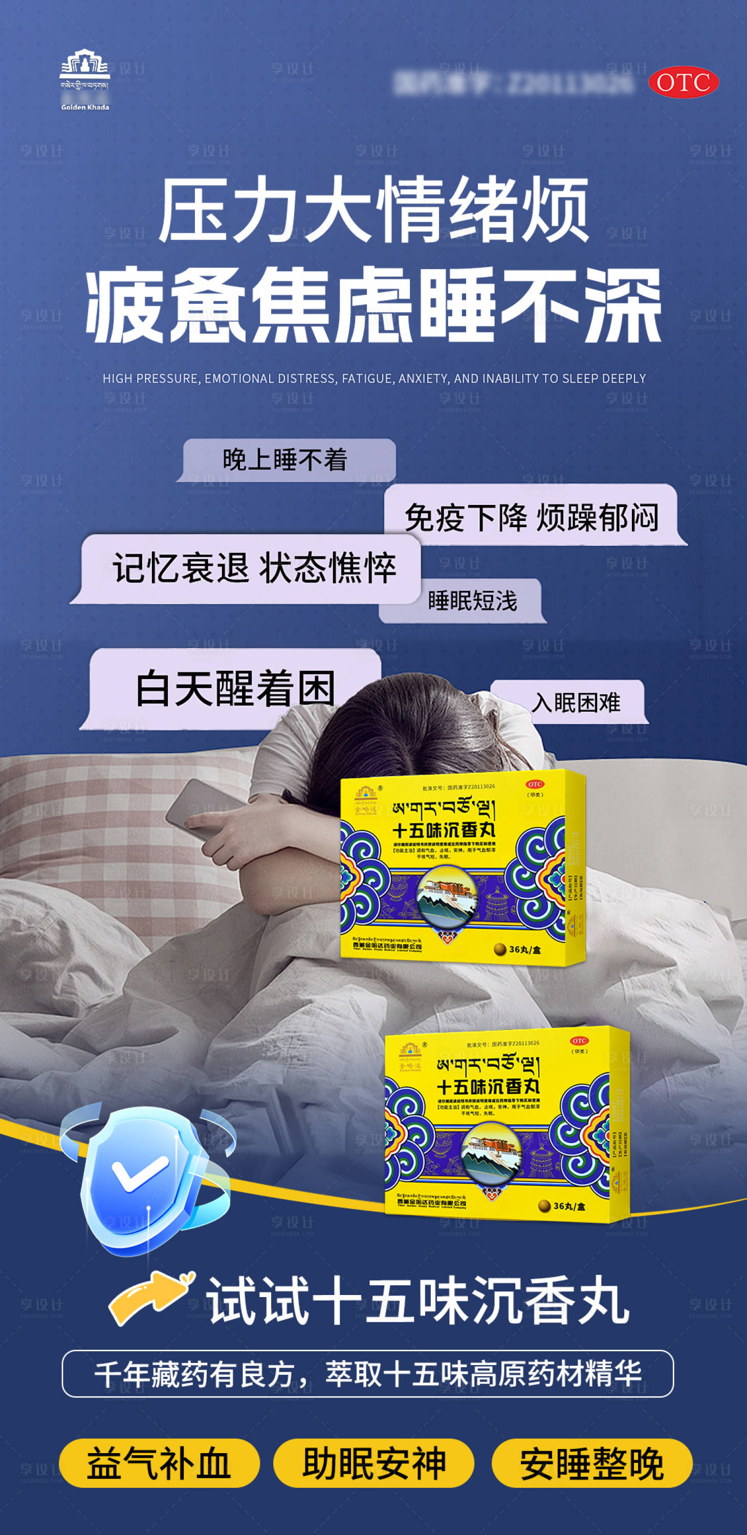 源文件下载【享设计】搜索编号：10900033586835678【失眠产品海报】