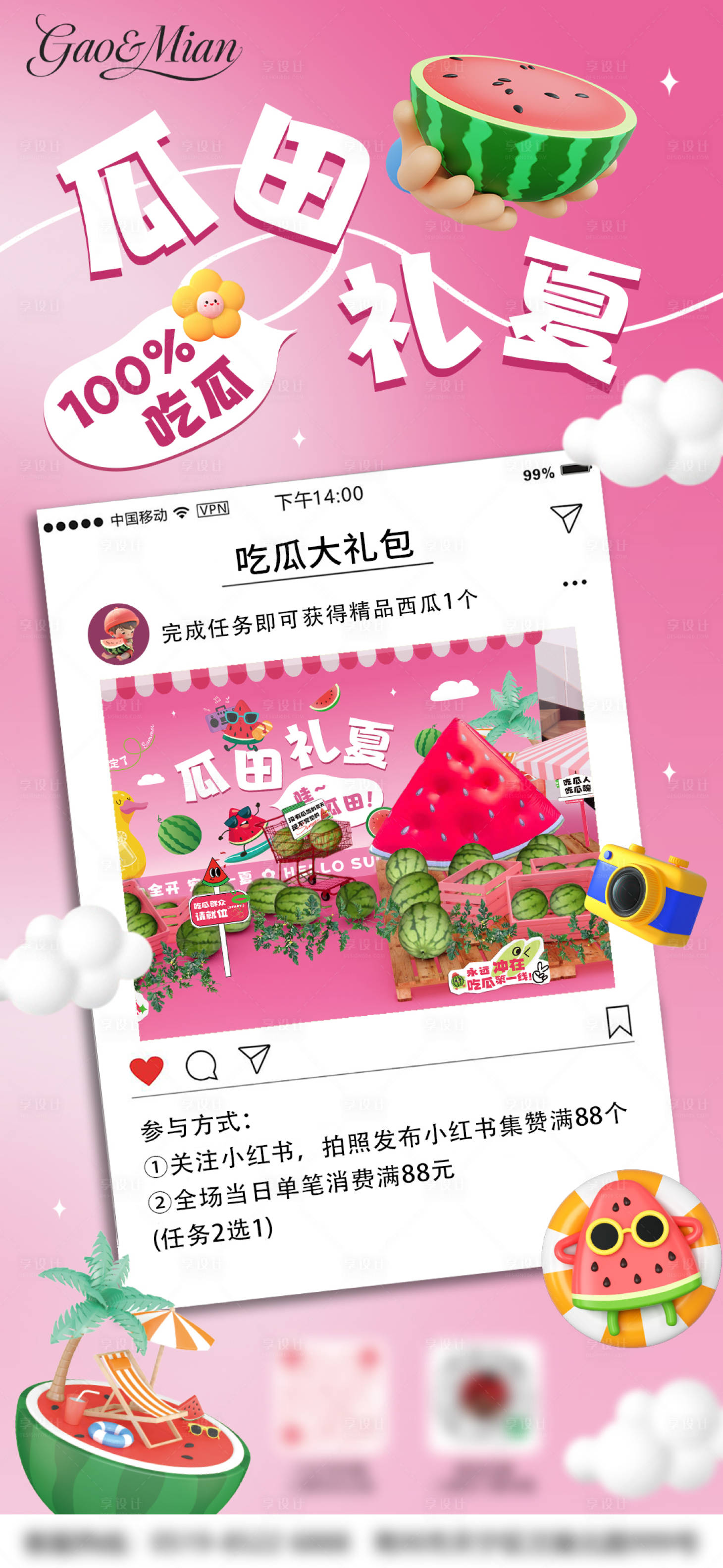 源文件下载【享设计】搜索编号：76540033565565640【瓜田礼夏】