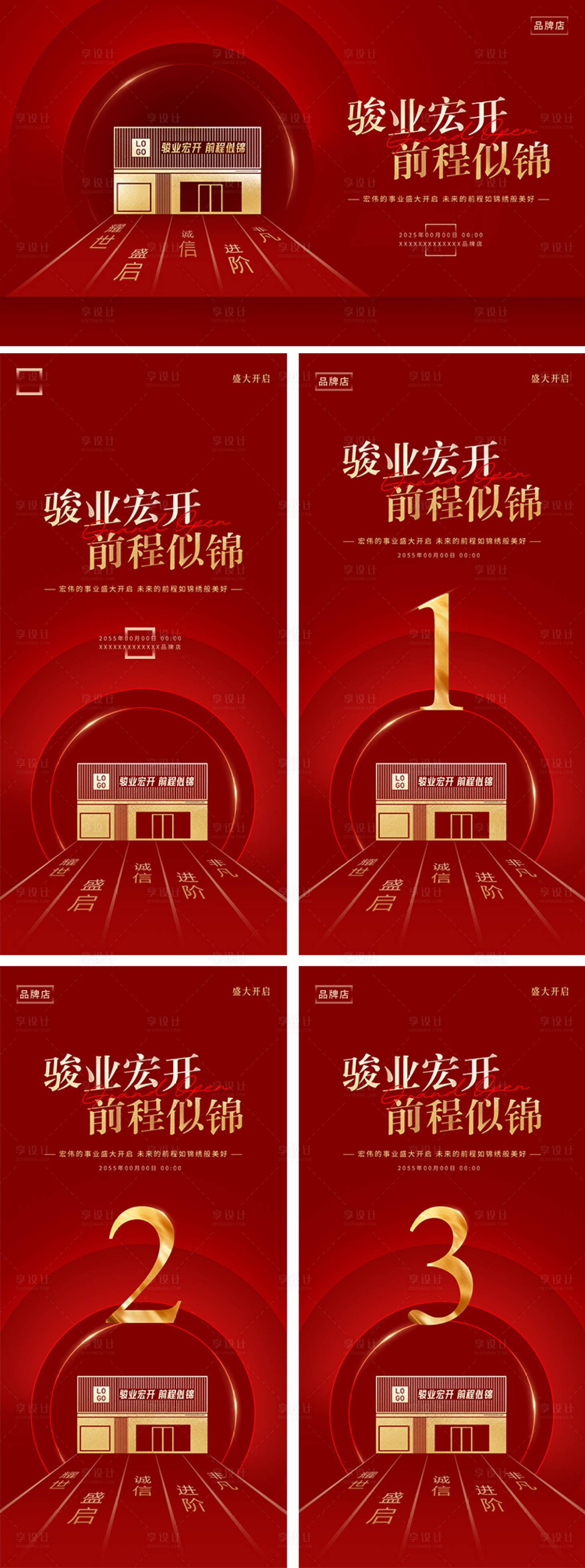 源文件下载【享设计】搜索编号：58240033384142296【开业庆典活动】