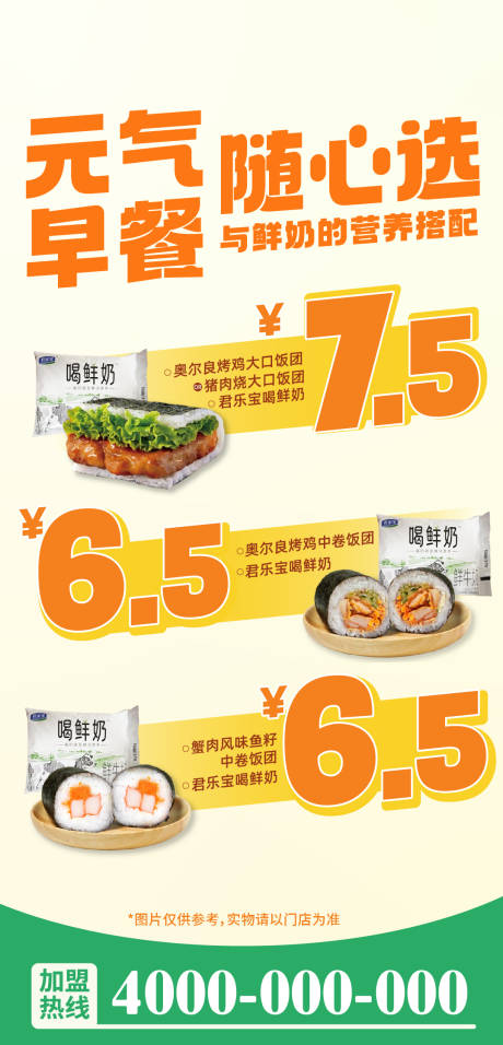 源文件下载【享设计】搜索编号：17300033737436326【便利店早餐饭团牛奶套餐海报】