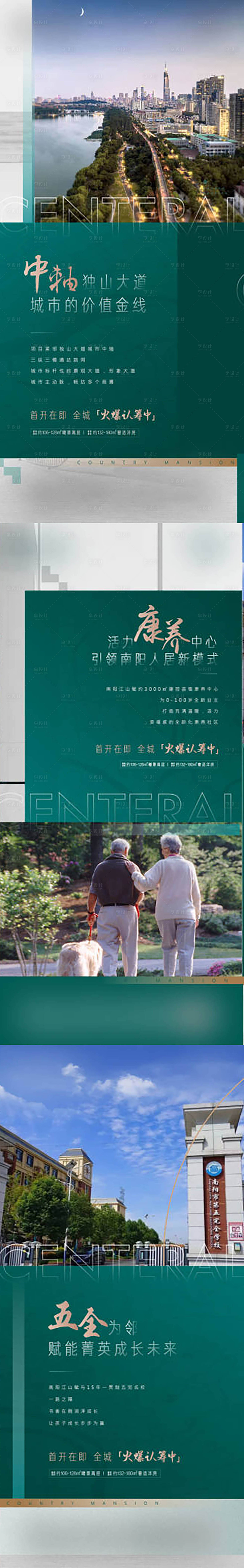 源文件下载【享设计】搜索编号：47120033653367640【地产康养学区价值点系列海报】