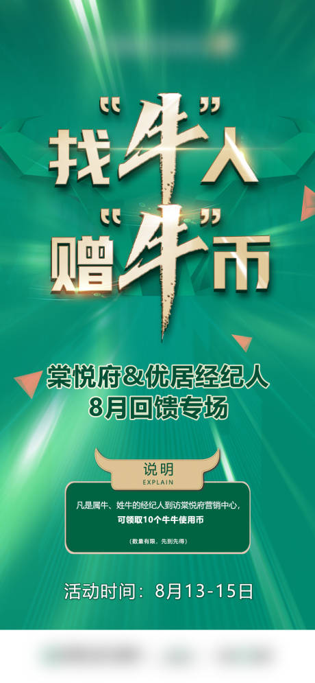 源文件下載【享設計】搜索編號：39310033650807888【經紀人牛年送禮】