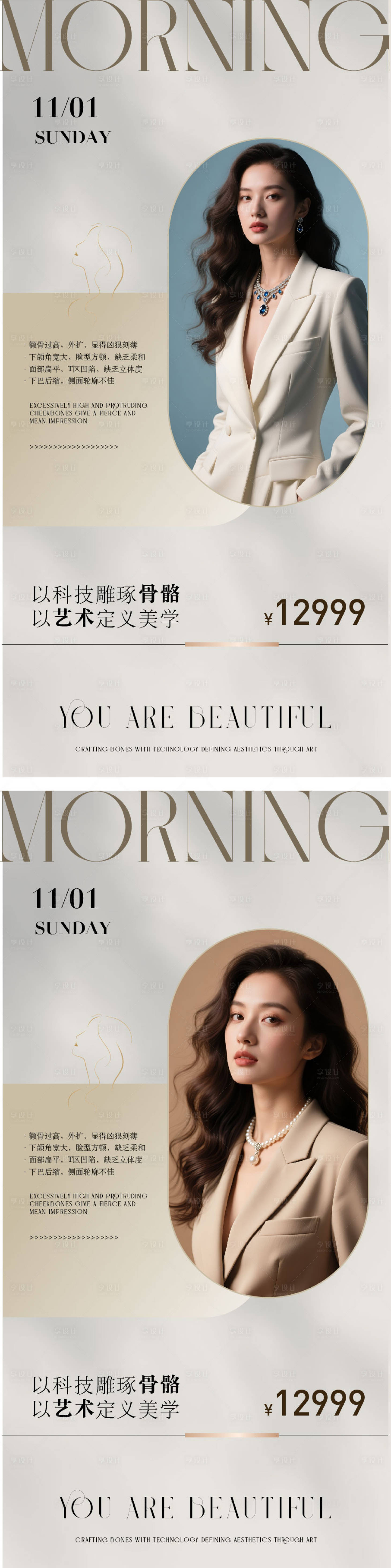 源文件下载【享设计】搜索编号：57080033789808825【医美日签骨相海报】