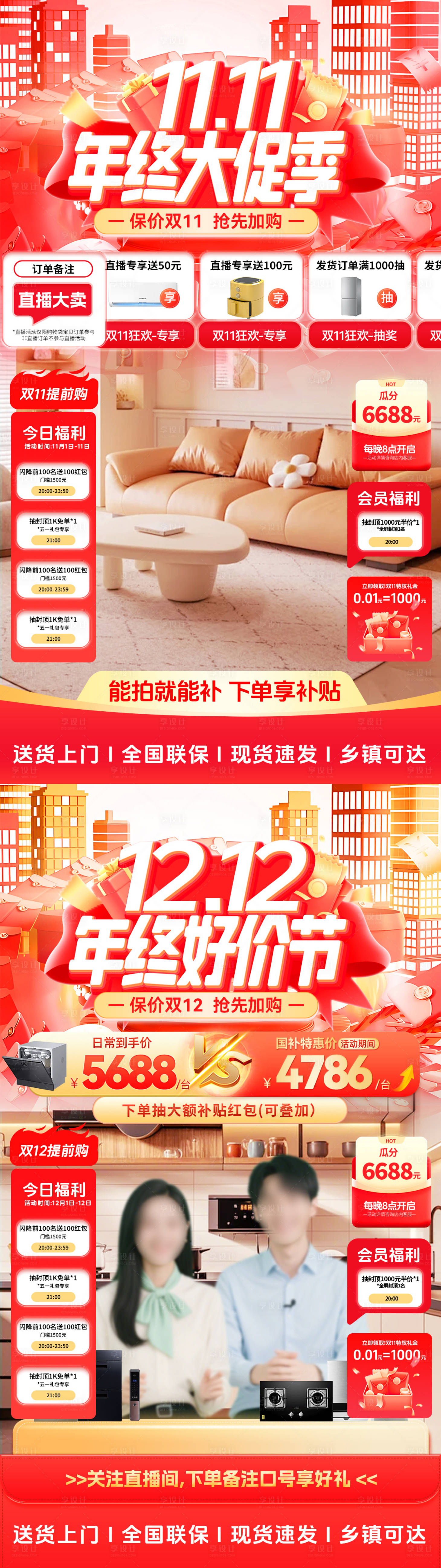 源文件下载【享设计】搜索编号：15860033525019820【双11双12年终大促年终好价节直播间】