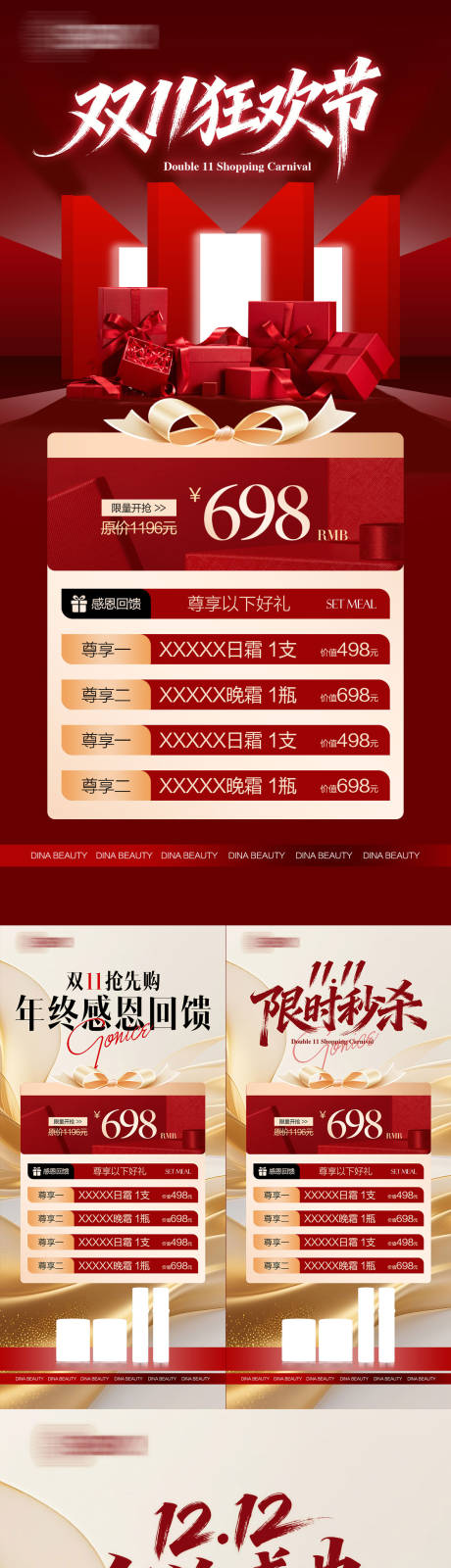 源文件下载【享设计】搜索编号：62470033719177085【美业医美双11双12活动海报】