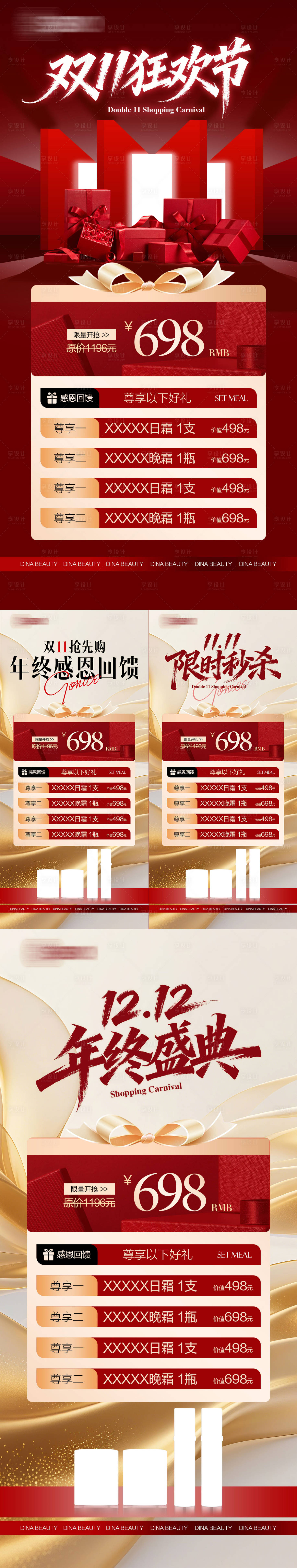 源文件下载【享设计】搜索编号：62470033719177085【美业医美双11双12活动海报】