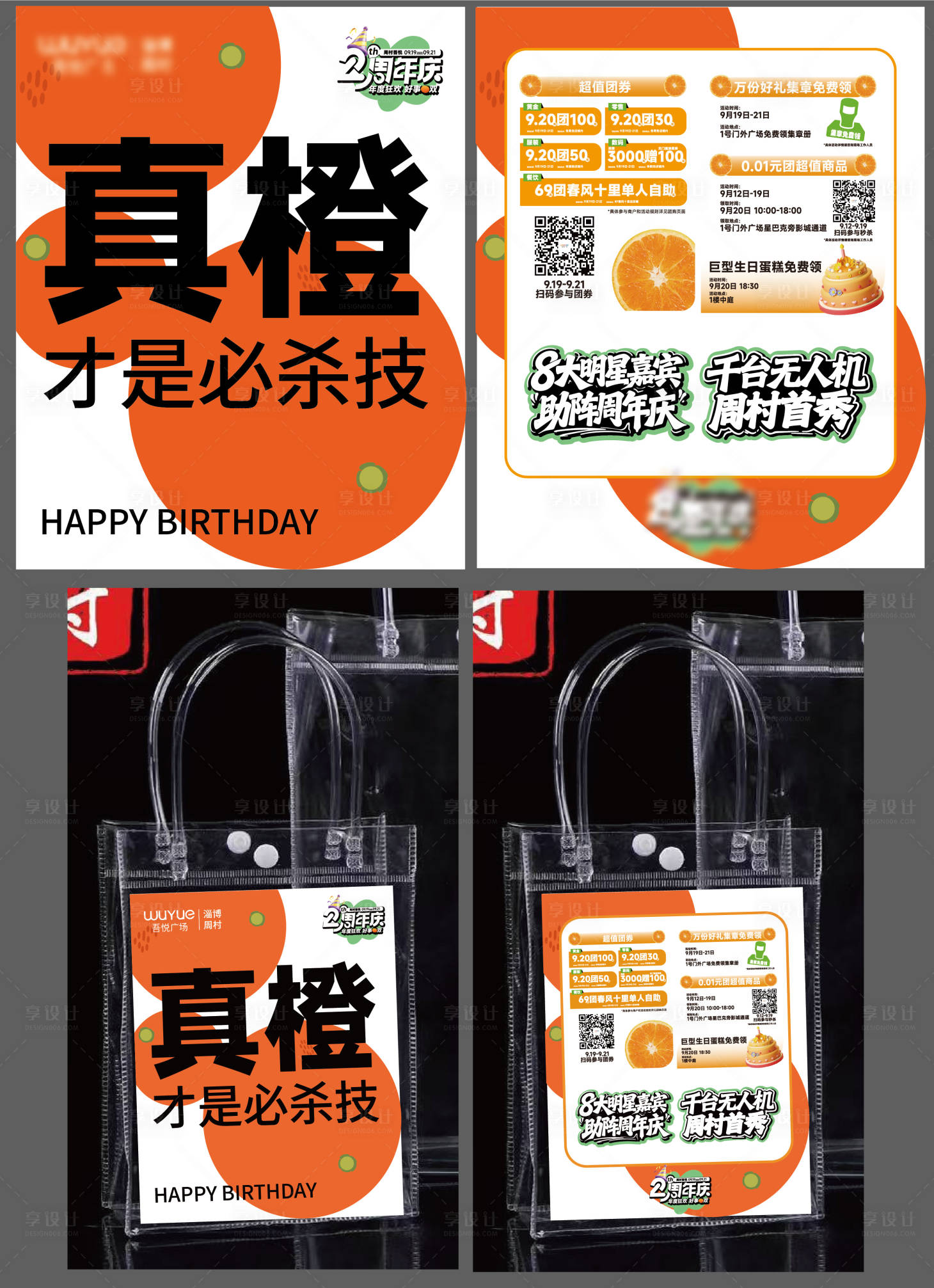 源文件下载【享设计】搜索编号：42860033554969483【橙色邀请函伴手礼卡片贺卡】