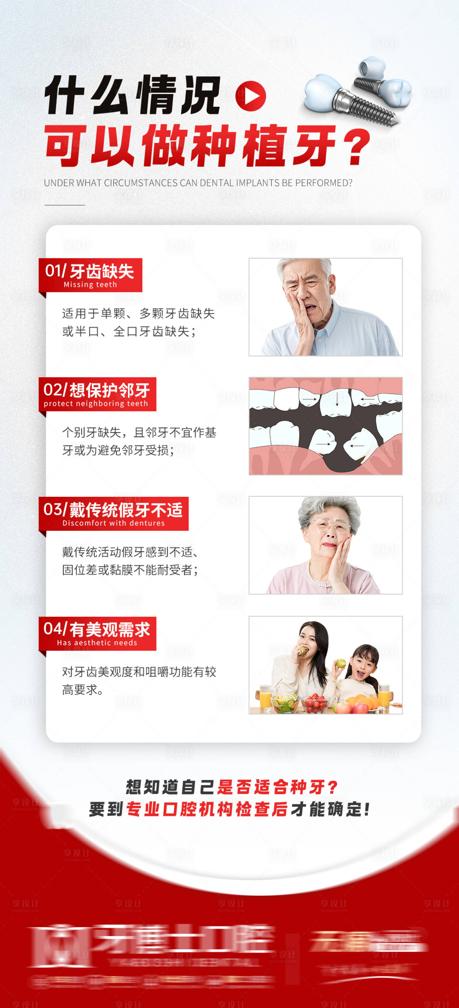 源文件下载【享设计】搜索编号：13640033456774576【种植牙口腔科普海报创意图】