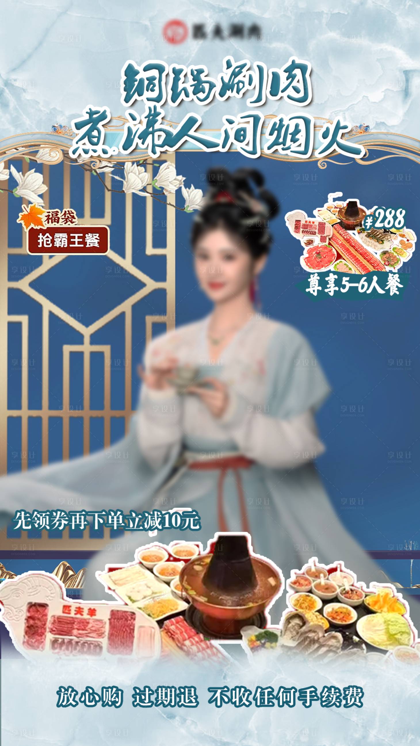 源文件下载【享设计】搜索编号：13720033445687247【火锅美食直播间贴片】
